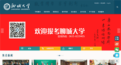 Desktop Screenshot of lcu.edu.cn
