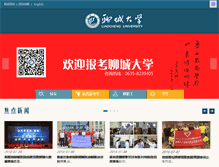 Tablet Screenshot of lcu.edu.cn